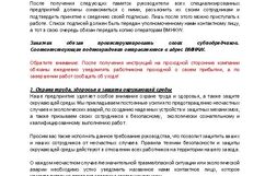 Информация по технике безопасности и охране окружающей среды для сторонних компаний BMHKW